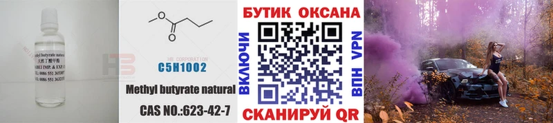 Бутират BDO  Рубцовск 
